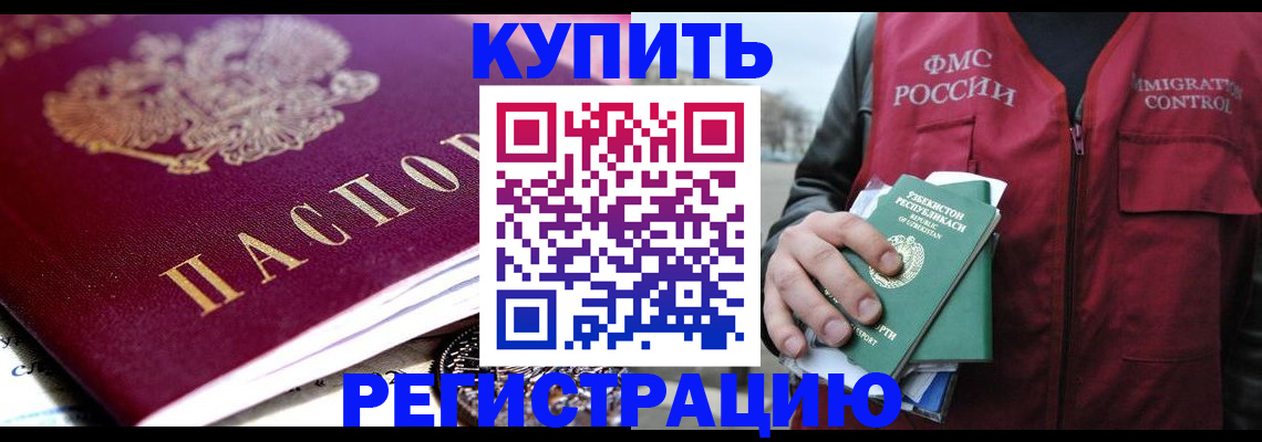 прописка в квартире в Нерюнгри