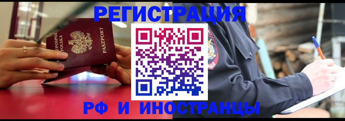 прописка 2025 в Нерюнгри