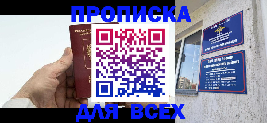 прописка в Нерюнгри
